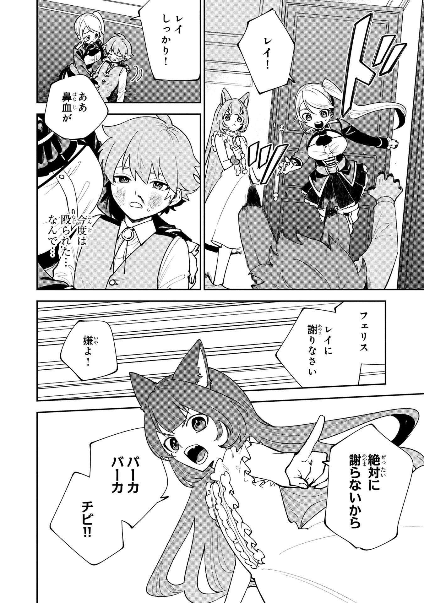 TENSEI SHITE SEICHOU CHEAT WO TENI IRETARA, SAIKYOU SKILL MO TSUITA NO DESU GA!? Chapter 22 page 4 - nihonkuni.com