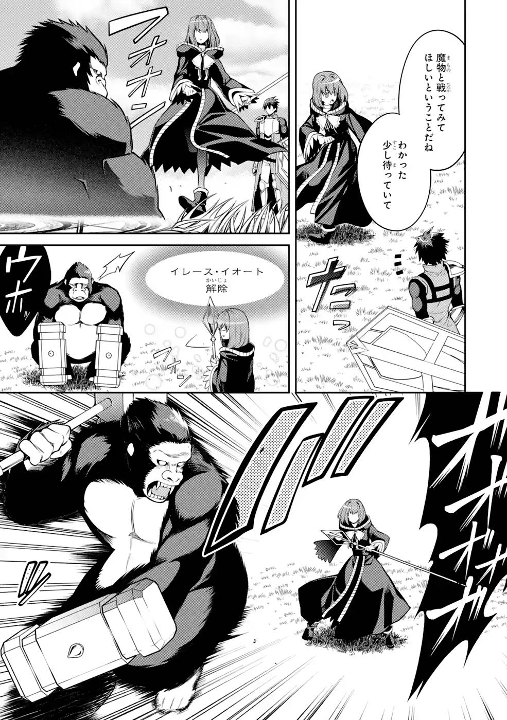 THE LABYRINTH RAIDS OF THE ULTIMATE TANK ~THE TANK POSSESSING A RARE 9,999 ENDURANCE SKILL WAS EXPELLED FROM THE HERO PARTY~ Chap 33 - Pic 7