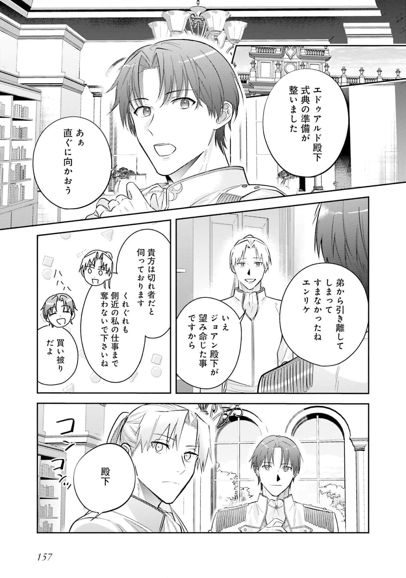 KOJIRASE OUTAISHI TO YAKUSOKU NO HIMEGIMI Chapter 27 page 21 - nihonkuni.com