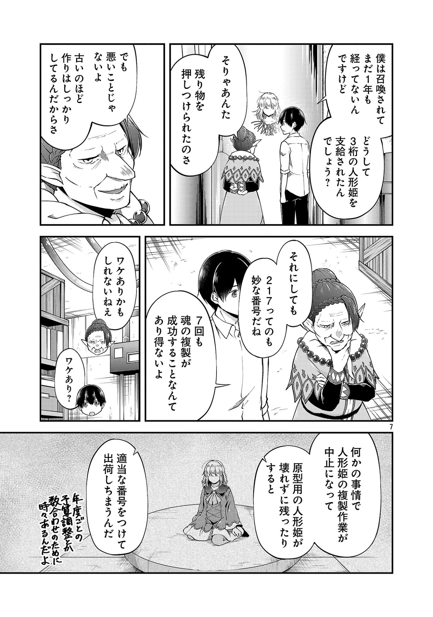 WARE NI CHEAT O - HAZURE CHEAT NO SHOUKAN YUUSHA WA ISEKAI DE YUKKURI KURASHITAI Chapter 76.1 - Page 7