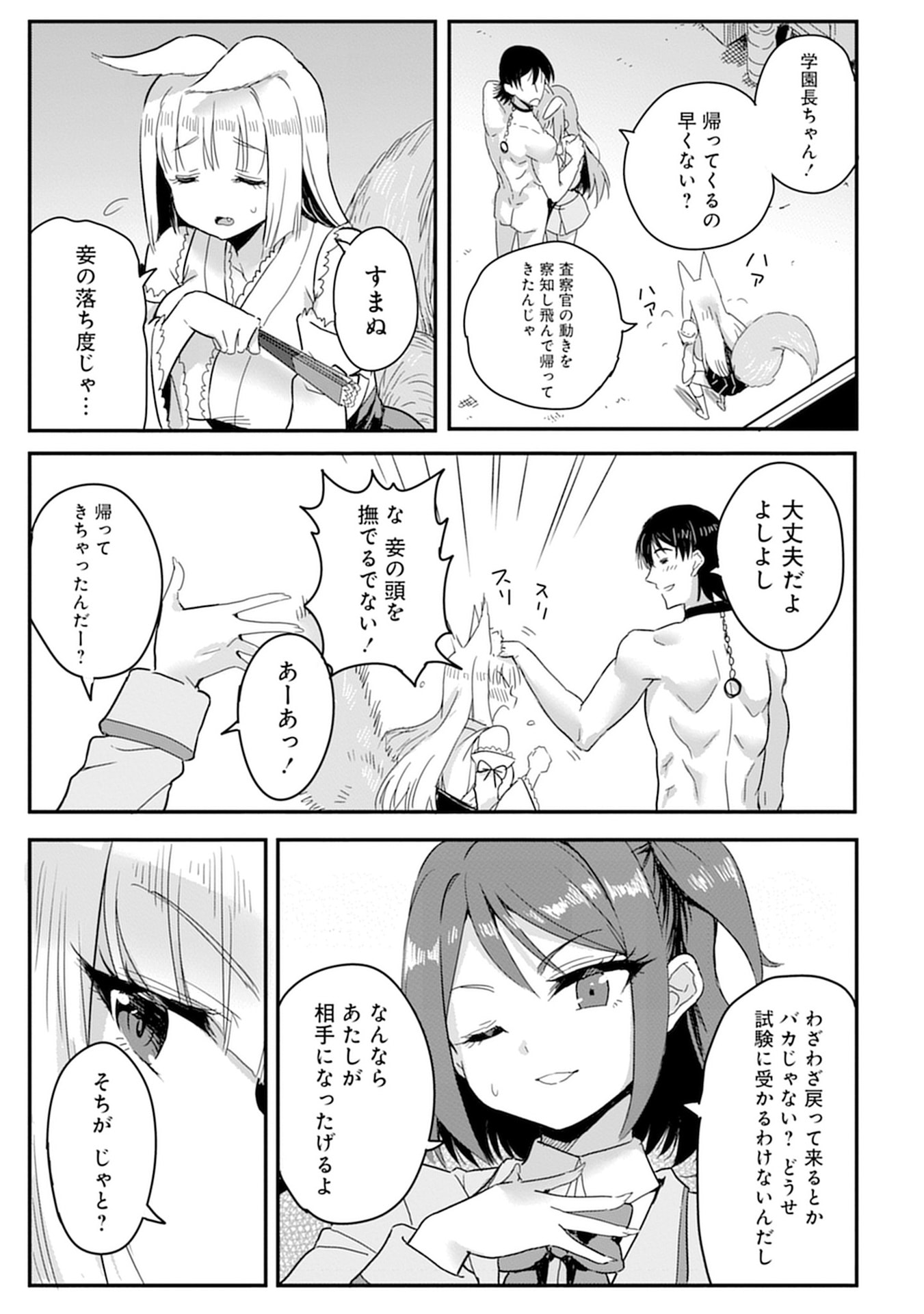 MAHOJOGAKUEN NO BAITEN DE HATARAKU ORE HA ISEKAI KARA SHOKANSARETA “HAREM DOREI” DESU. Chapter 9 - Page 21