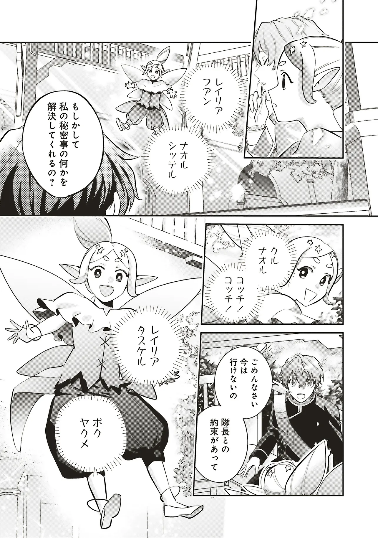 KOJIRASE OUTAISHI TO YAKUSOKU NO HIMEGIMI Chapter 32 - Page 31