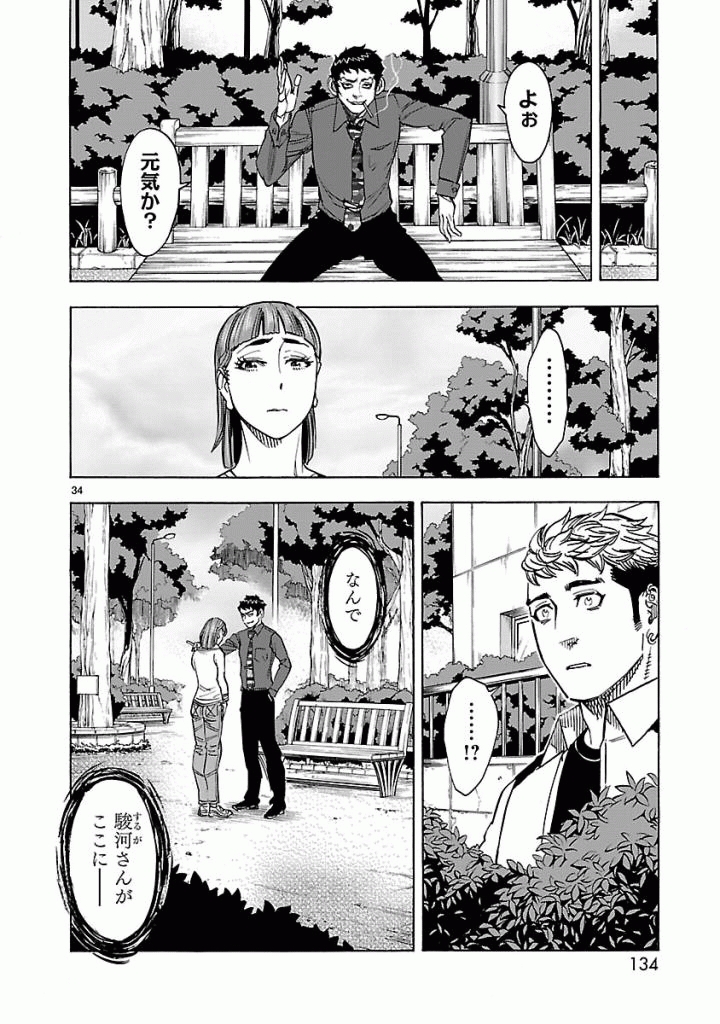 KAMEN RIDER KUUGA Chapter 39 - Page 34