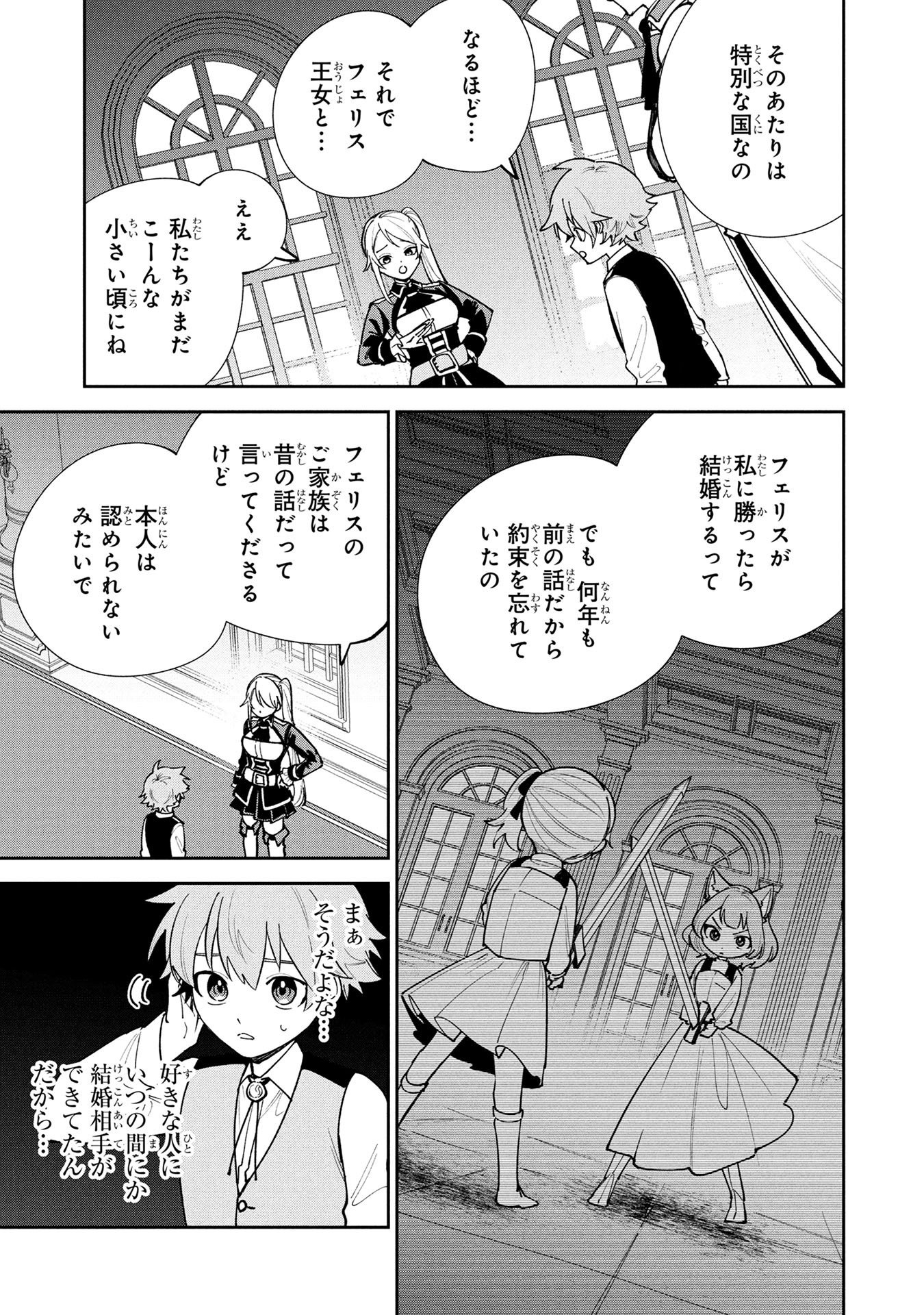 TENSEI SHITE SEICHOU CHEAT WO TENI IRETARA, SAIKYOU SKILL MO TSUITA NO DESU GA!? Chapter 22 page 9 - nihonkuni.com
