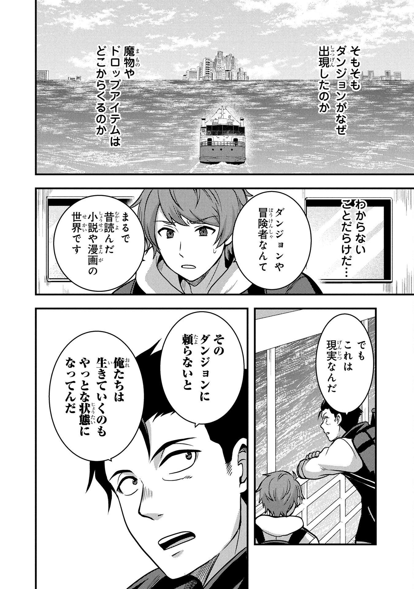 AROUND OTOKO NO TOKYO DUNGEON SEIKATSU Chapter 3 page 8 - nihonkuni.com