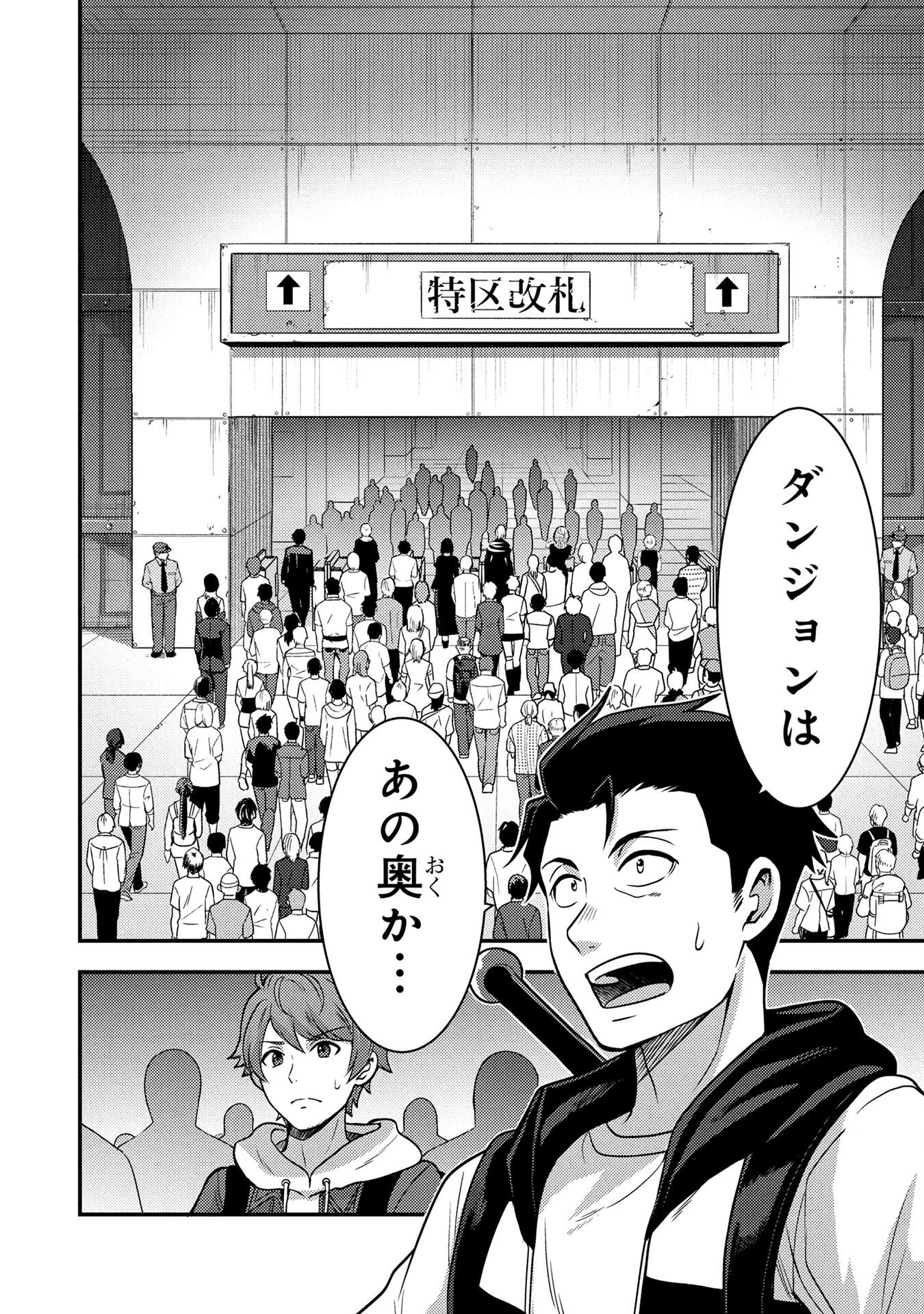 AROUND OTOKO NO TOKYO DUNGEON SEIKATSU Chapter 3 page 38 - nihonkuni.com