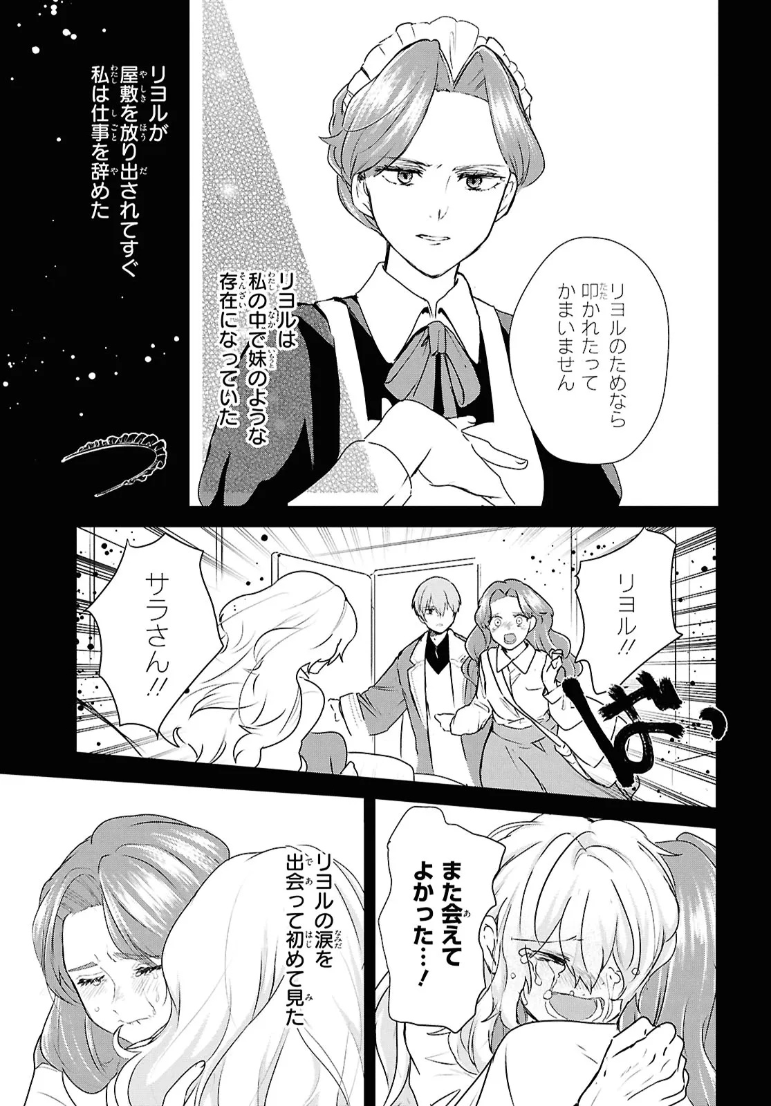 OUTO NO IKIDOMARI CAFE “KAKUREGA”: UKKARI MAHOUTSUKAI NI NATTA WATASHI NO MISE NI HITTOU BUNKAN-SAMA GA KUTSUROGI NI KIMASU Chap 17.2 - Pic 4