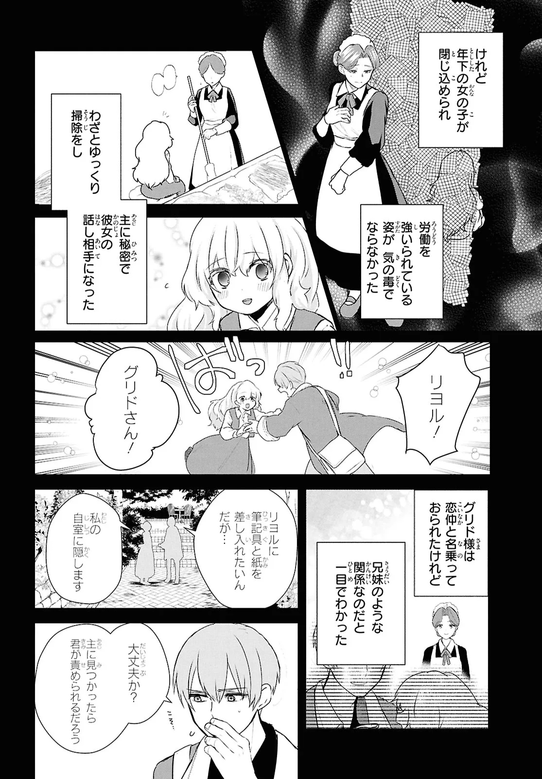 OUTO NO IKIDOMARI CAFE “KAKUREGA”: UKKARI MAHOUTSUKAI NI NATTA WATASHI NO MISE NI HITTOU BUNKAN-SAMA GA KUTSUROGI NI KIMASU Chap 17.2 - Pic 3