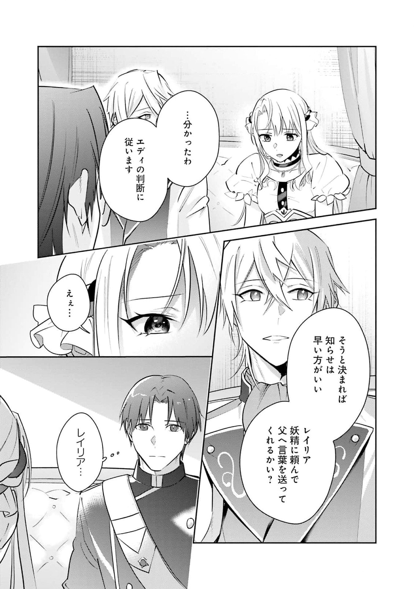 KOJIRASE OUTAISHI TO YAKUSOKU NO HIMEGIMI Chapter 25 page 5 - nihonkuni.com