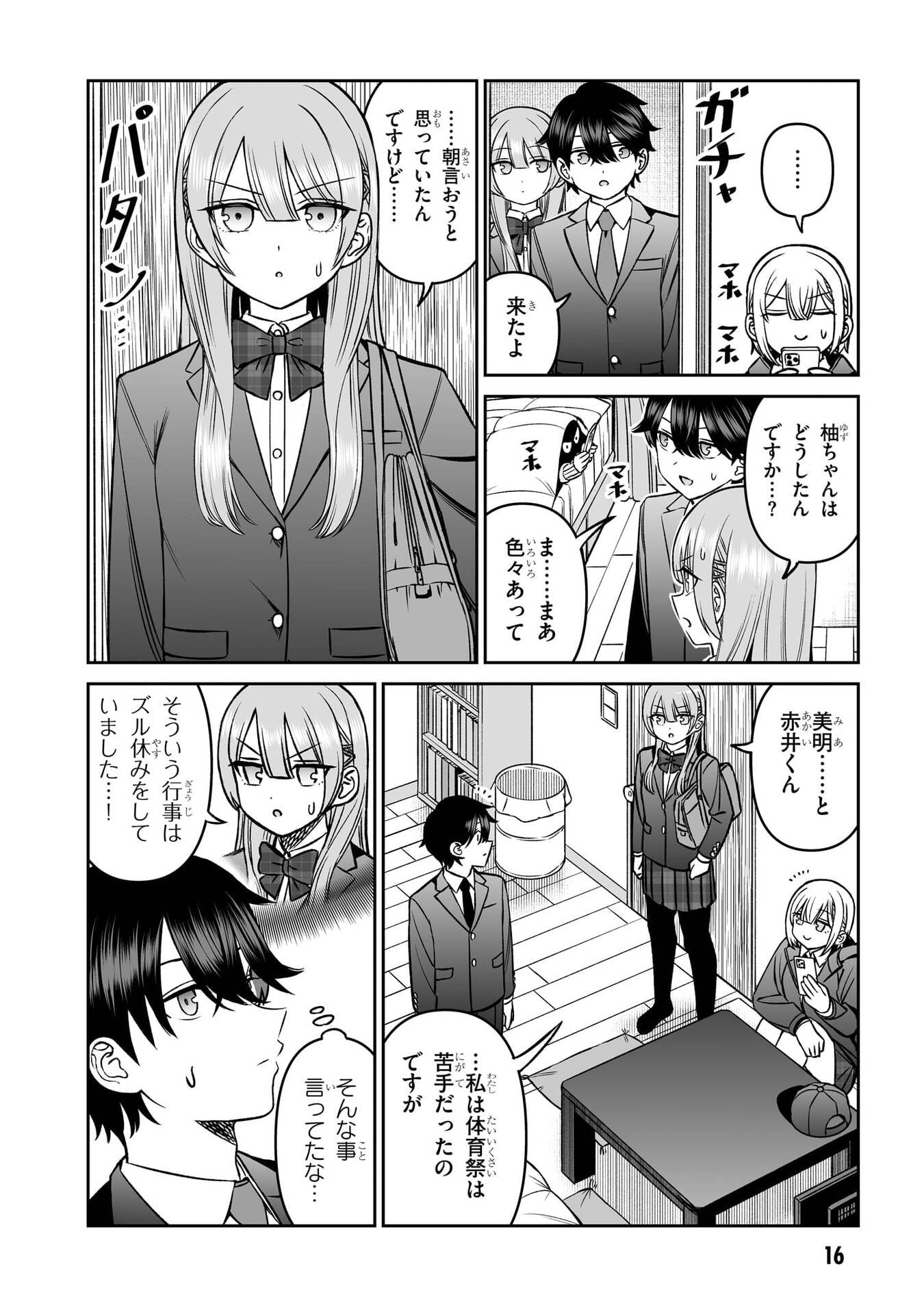 OUJI-SAMA NO TOMODACHI Chap 17 - Pic 16