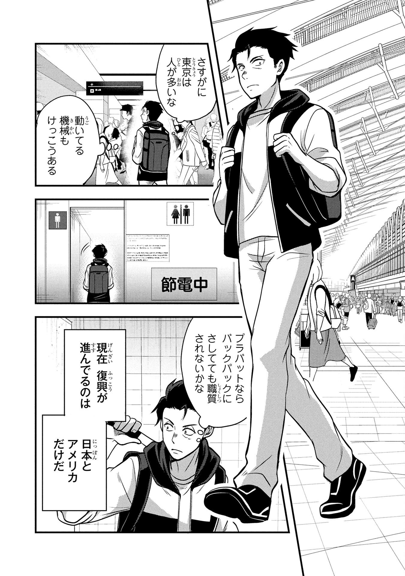 AROUND OTOKO NO TOKYO DUNGEON SEIKATSU Chapter 3 page 2 - nihonkuni.com