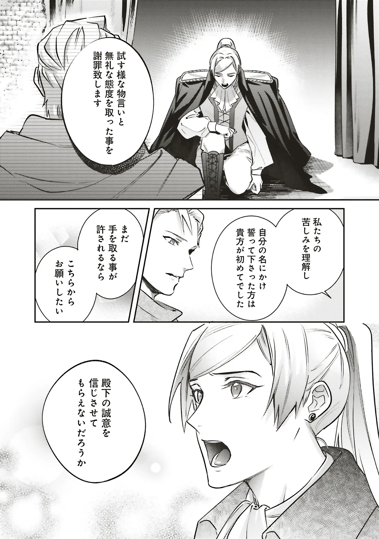 KOJIRASE OUTAISHI TO YAKUSOKU NO HIMEGIMI Chapter 32 - Page 17