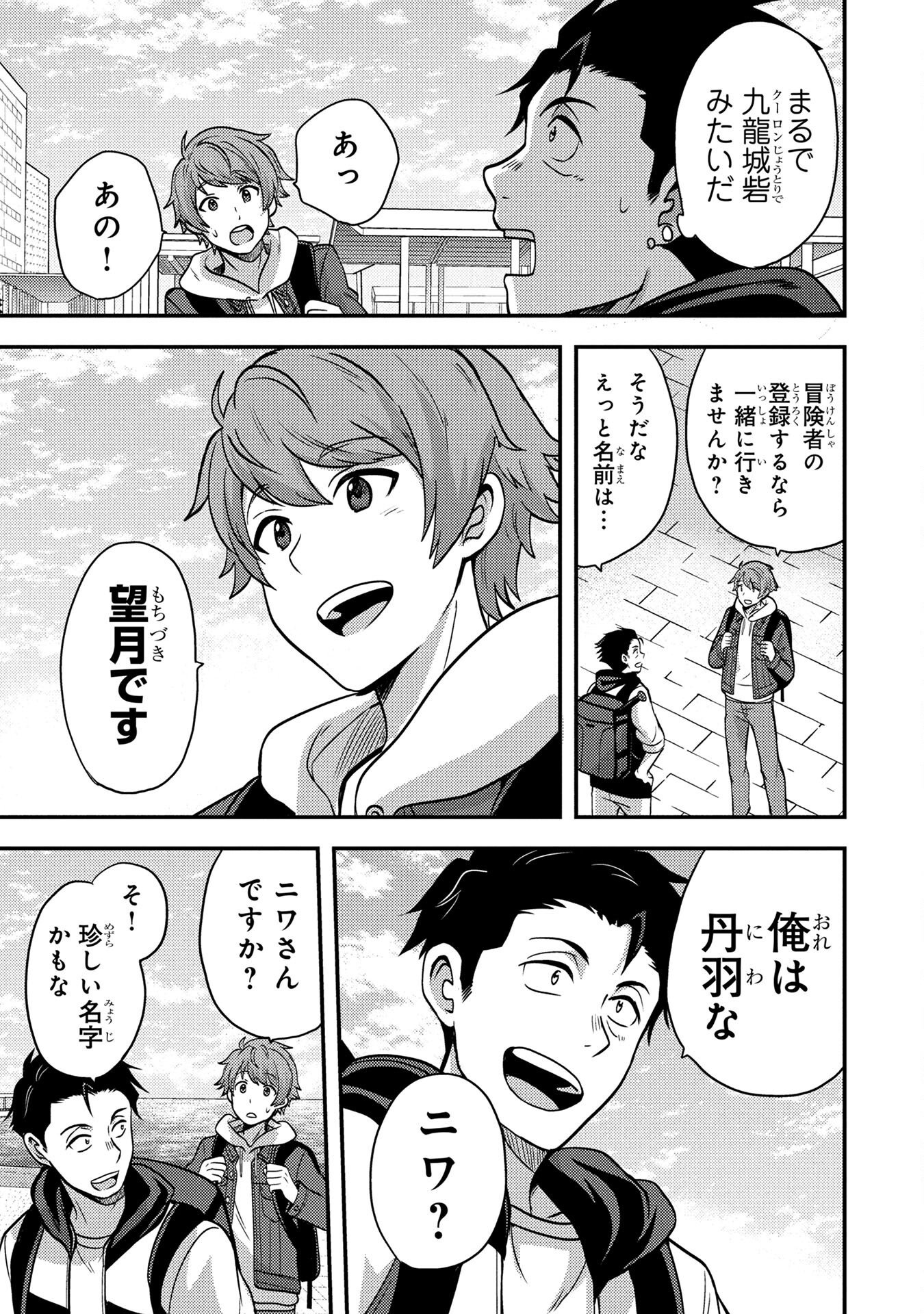 AROUND OTOKO NO TOKYO DUNGEON SEIKATSU Chapter 3 page 11 - nihonkuni.com