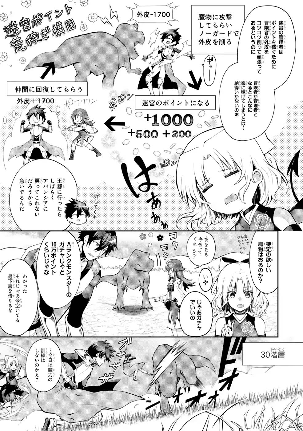THE LABYRINTH RAIDS OF THE ULTIMATE TANK ~THE TANK POSSESSING A RARE 9,999 ENDURANCE SKILL WAS EXPELLED FROM THE HERO PARTY~ Chap 31 - Pic 3