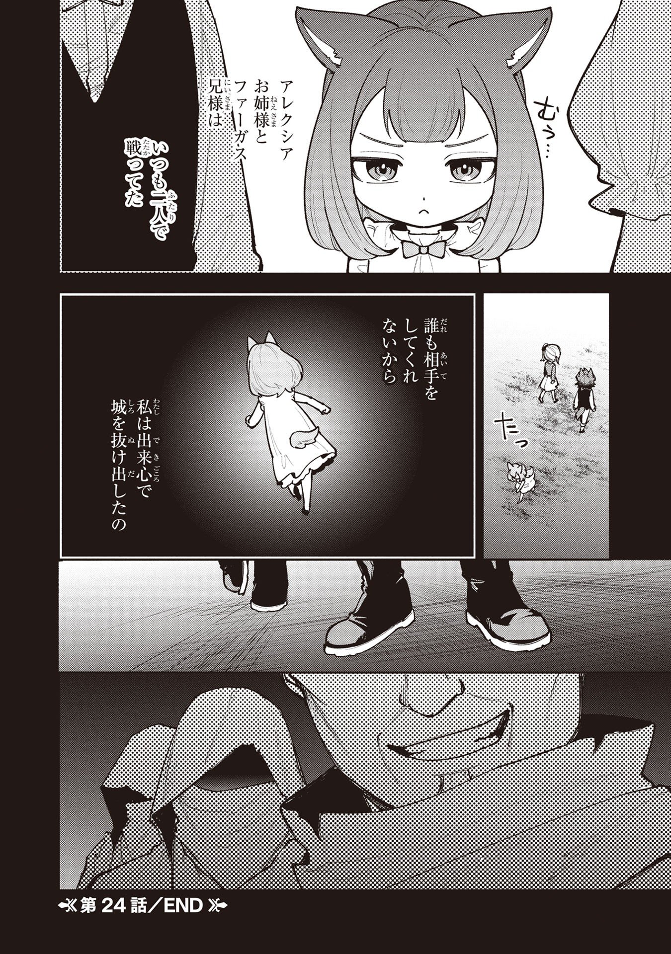 TENSEI SHITE SEICHOU CHEAT WO TENI IRETARA, SAIKYOU SKILL MO TSUITA NO DESU GA!? Chapter 24 page 20 - nihonkuni.com