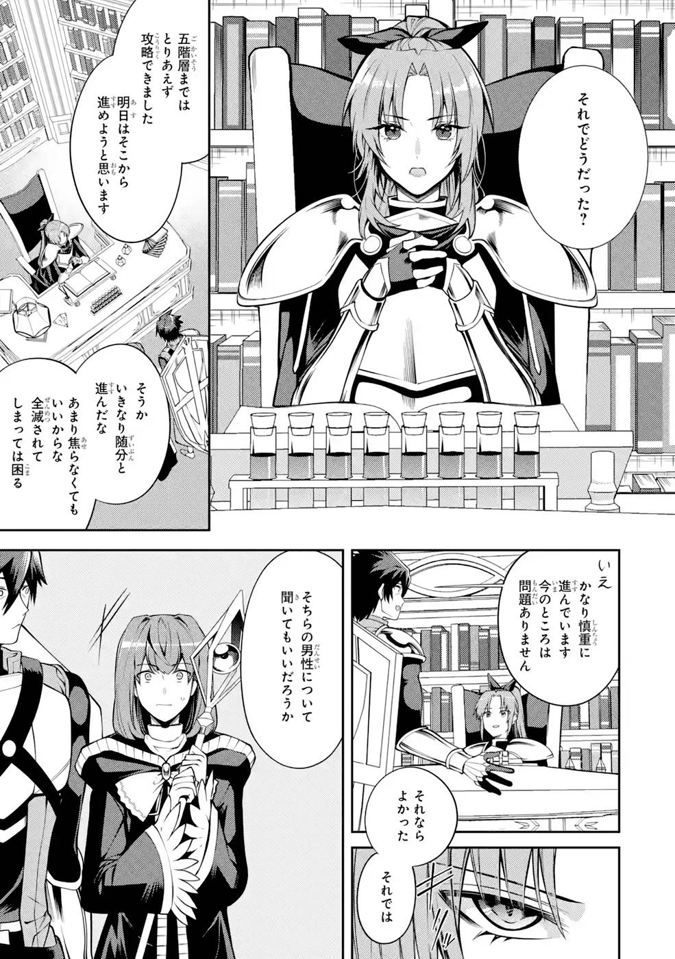 THE LABYRINTH RAIDS OF THE ULTIMATE TANK ~THE TANK POSSESSING A RARE 9,999 ENDURANCE SKILL WAS EXPELLED FROM THE HERO PARTY~ Chap 33 - Pic 15