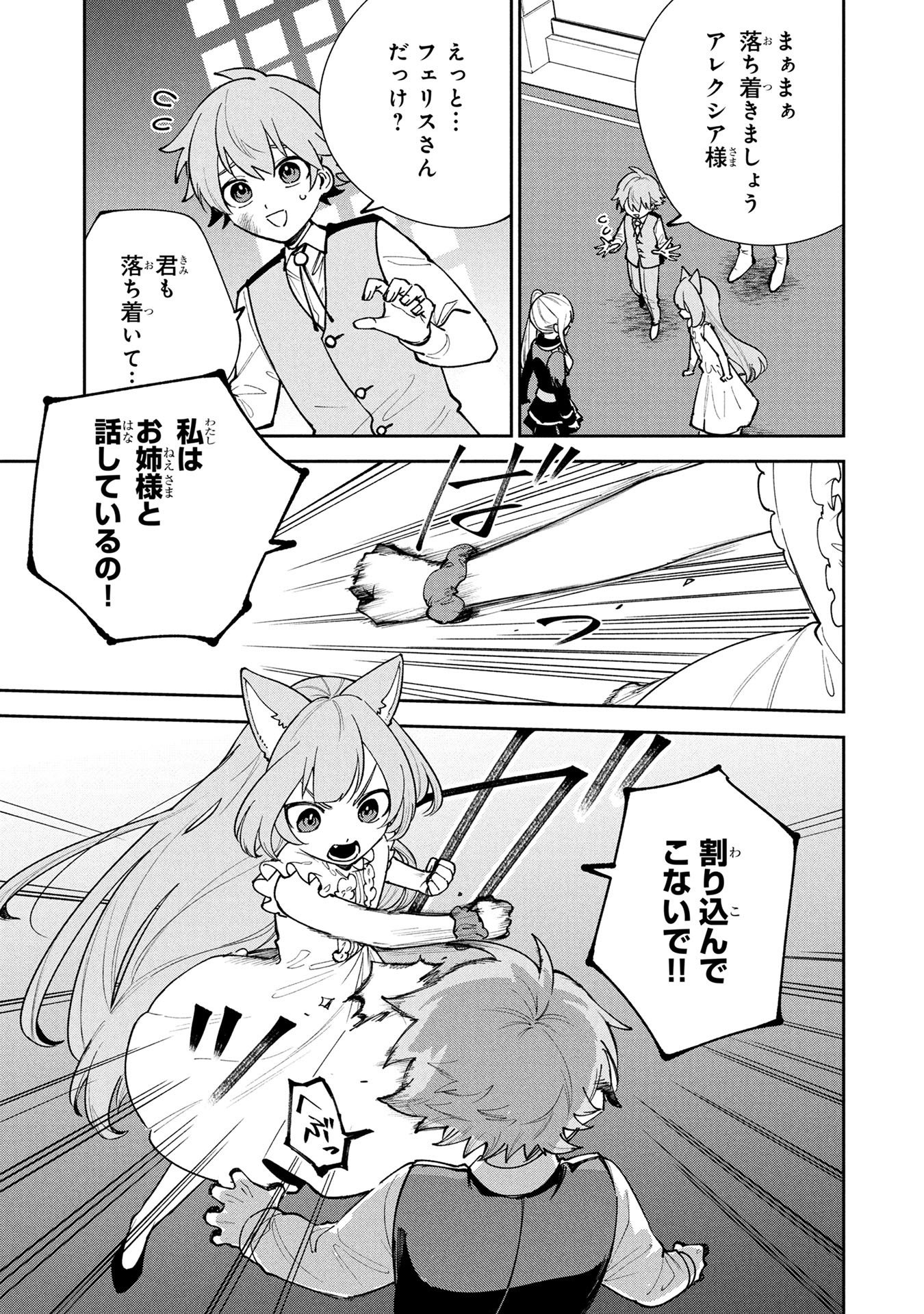 TENSEI SHITE SEICHOU CHEAT WO TENI IRETARA, SAIKYOU SKILL MO TSUITA NO DESU GA!? Chapter 22 page 3 - nihonkuni.com