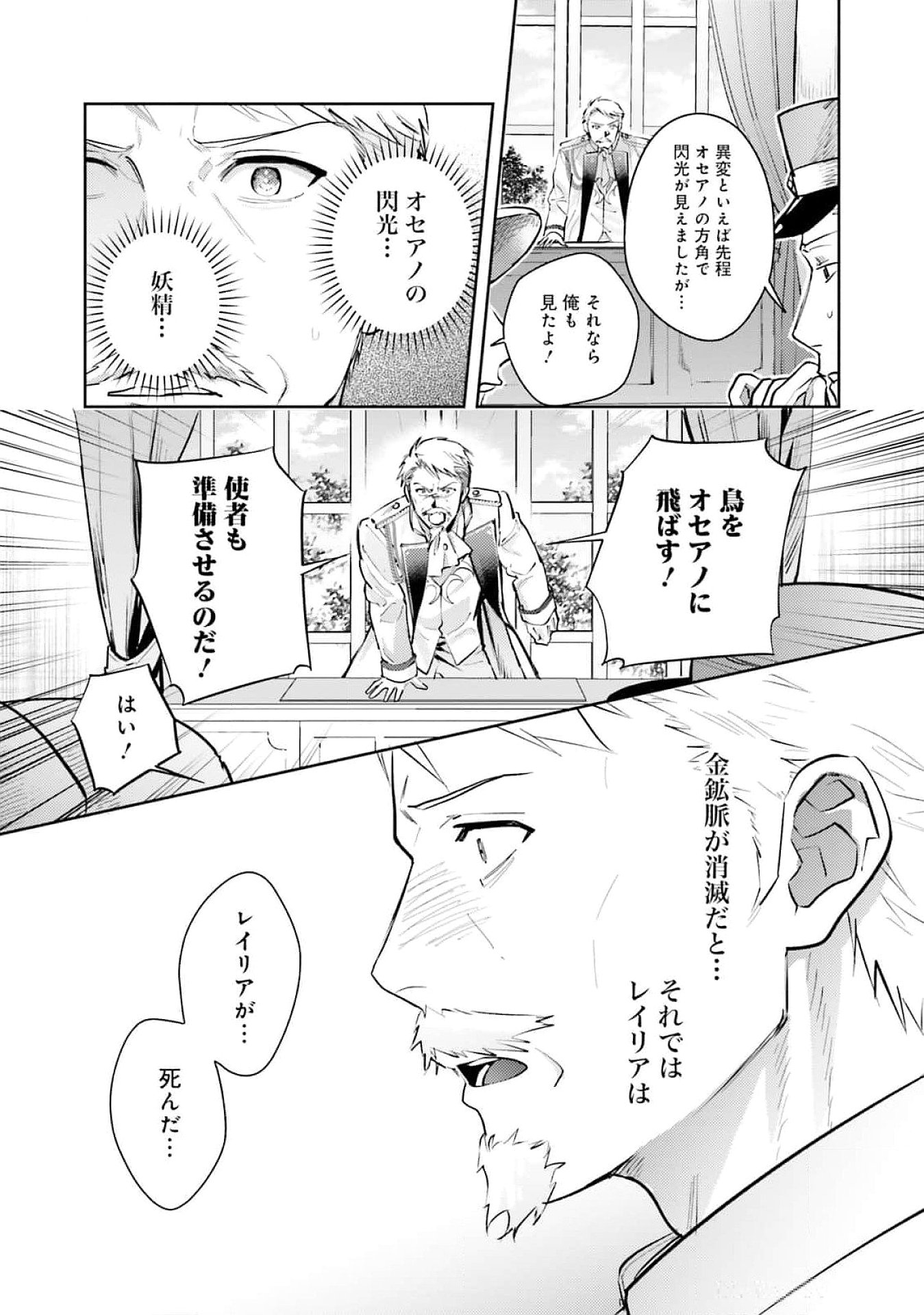 KOJIRASE OUTAISHI TO YAKUSOKU NO HIMEGIMI Chapter 23 page 7 - nihonkuni.com