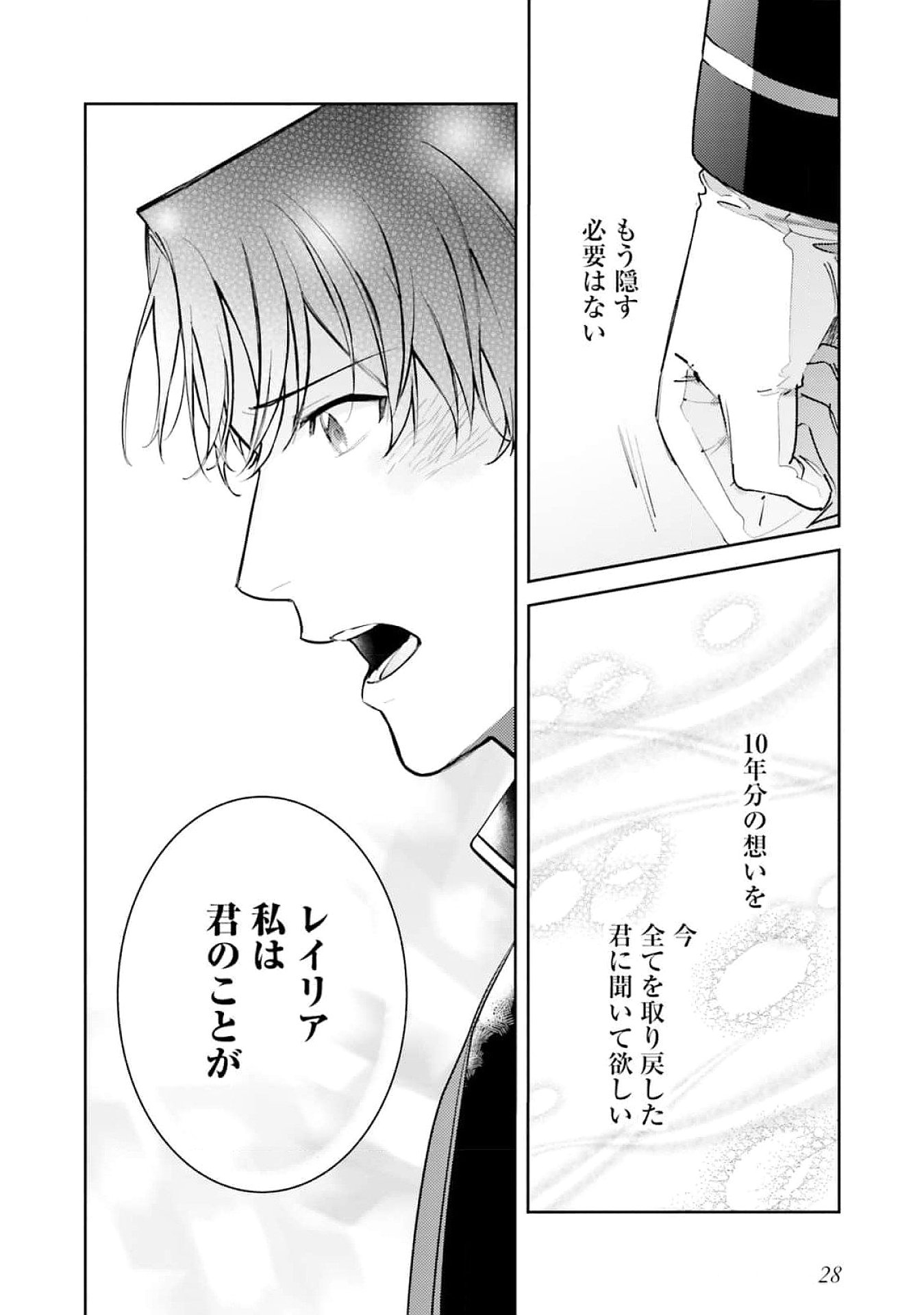 KOJIRASE OUTAISHI TO YAKUSOKU NO HIMEGIMI Chapter 23 page 26 - nihonkuni.com