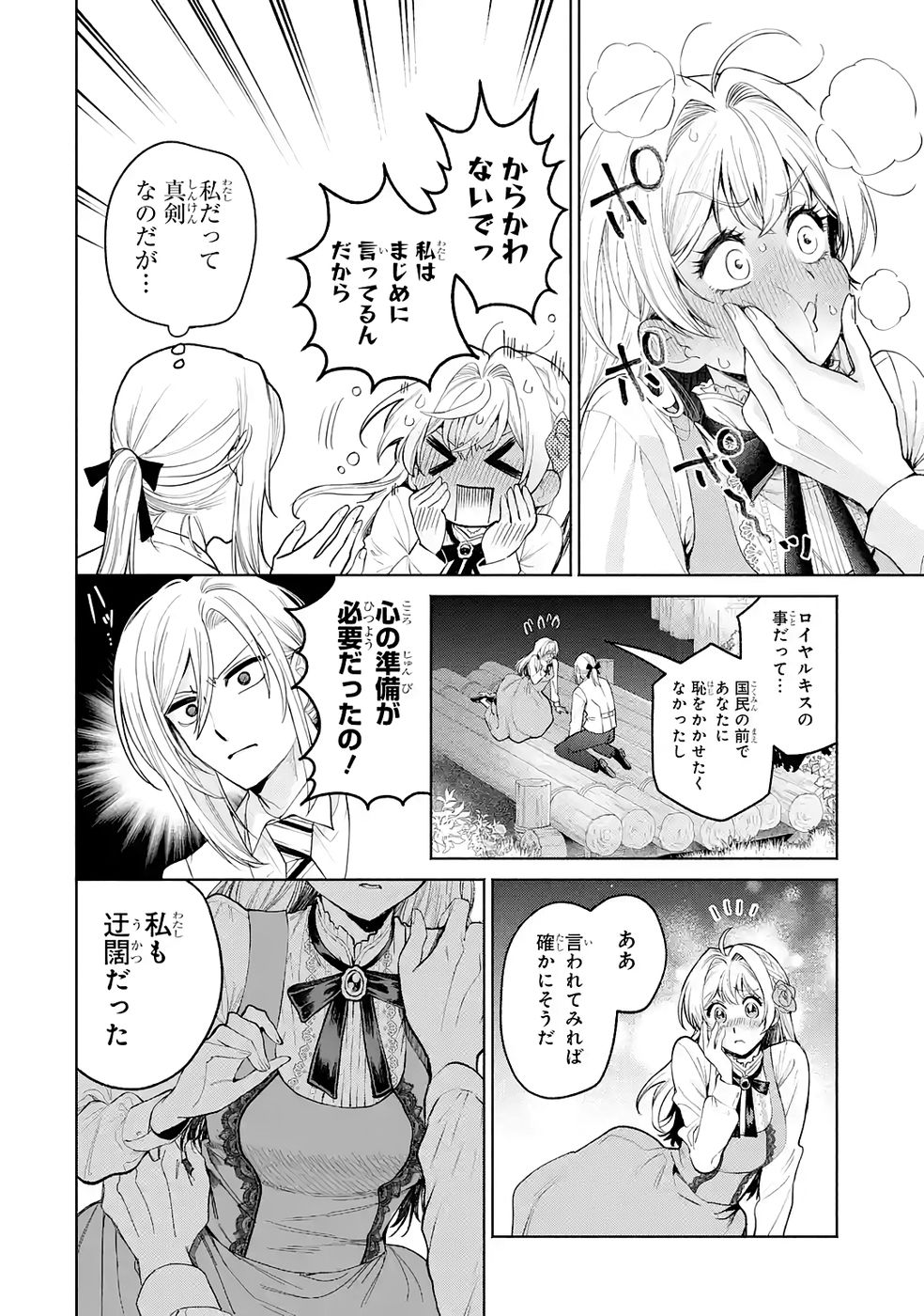 NIGASHITA SAKANA WA OOKIKATTA GA, TSURIAGETA SAKANA GA OOKISUGITA KEN Chap 34 - Pic 38