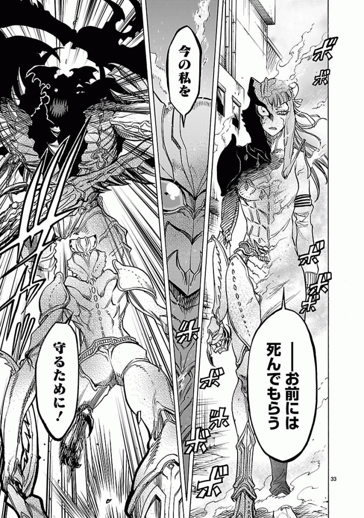 KAMEN RIDER KUUGA Chapter 39 - Page 33