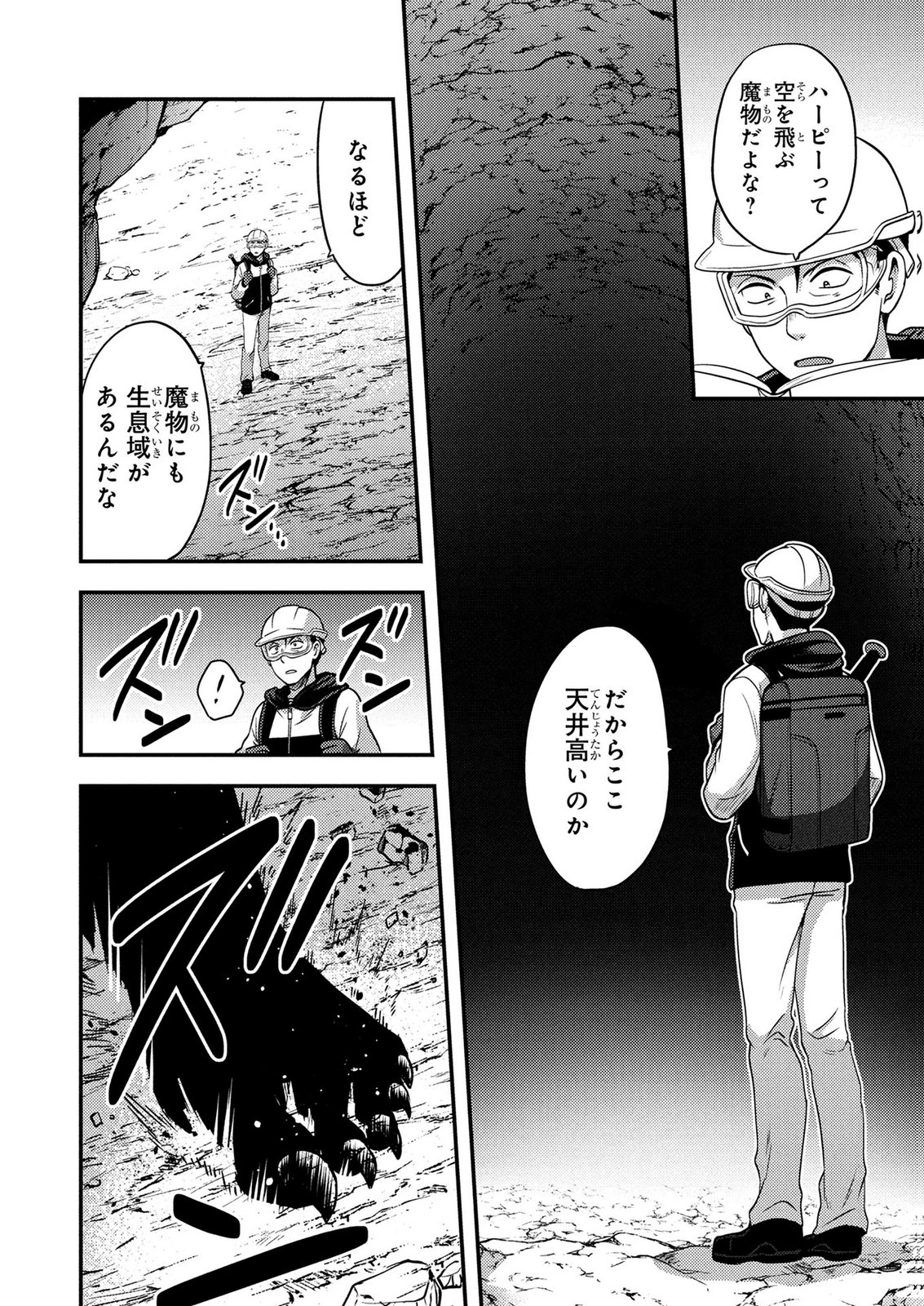 AROUND OTOKO NO TOKYO DUNGEON SEIKATSU Chapter 5 page 20 - nihonkuni.com