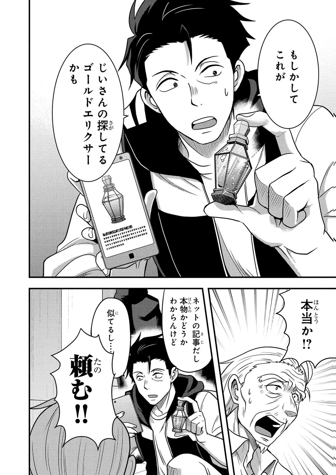 AROUND OTOKO NO TOKYO DUNGEON SEIKATSU Chapter 7 page 32 - nihonkuni.com