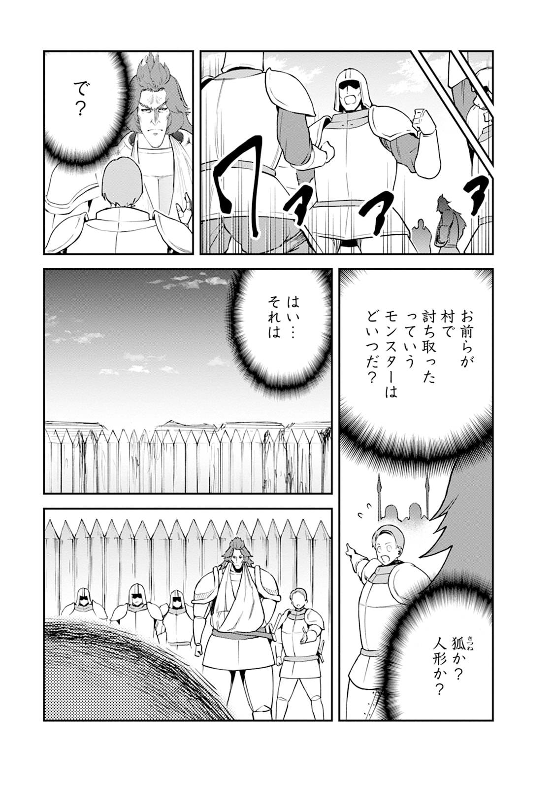 MONSTER NO GOSHUJIN-SAMA - RAW Chapter 106 - Page 17