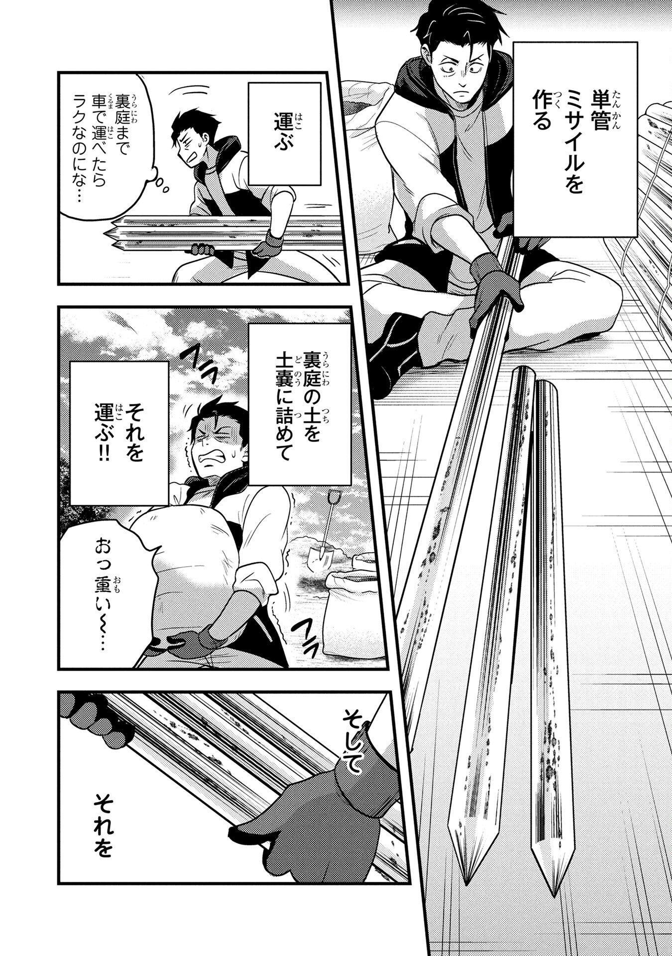 AROUND OTOKO NO TOKYO DUNGEON SEIKATSU Chapter 1 page 18 - nihonkuni.com