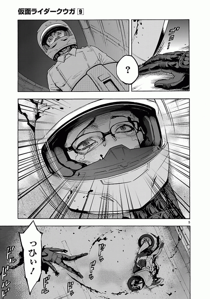 KAMEN RIDER KUUGA Chapter 41 - Page 5