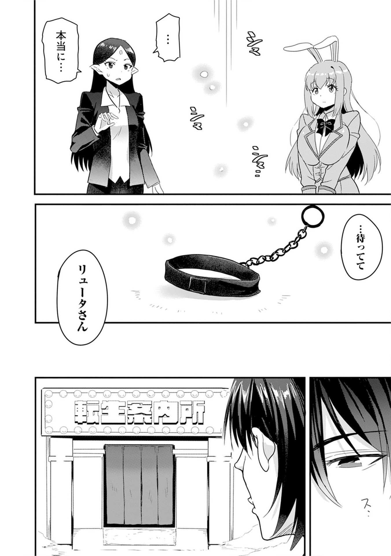 MAHOJOGAKUEN NO BAITEN DE HATARAKU ORE HA ISEKAI KARA SHOKANSARETA “HAREM DOREI” DESU. Chapter 9 - Page 12