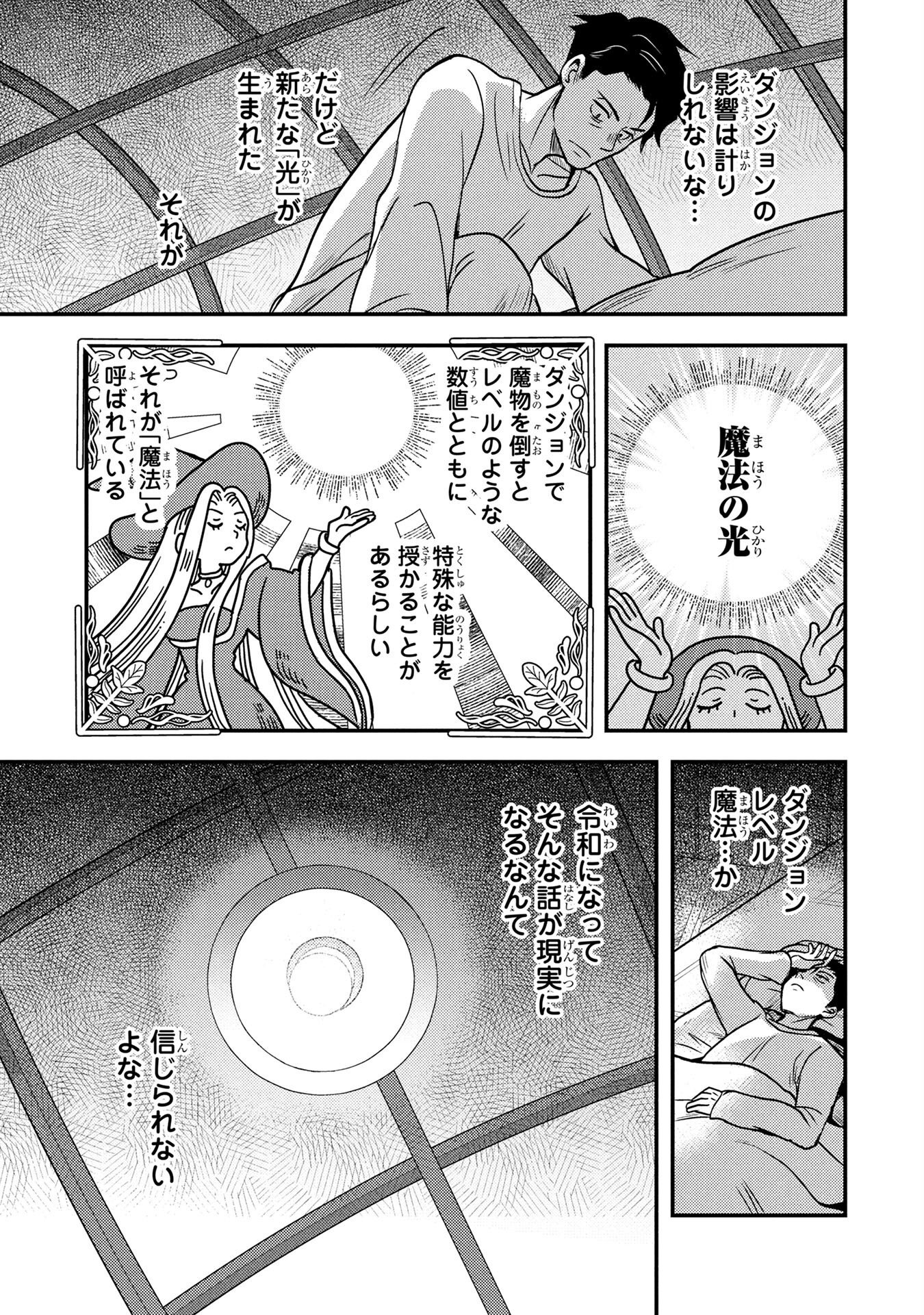 AROUND OTOKO NO TOKYO DUNGEON SEIKATSU Chapter 1 page 21 - nihonkuni.com