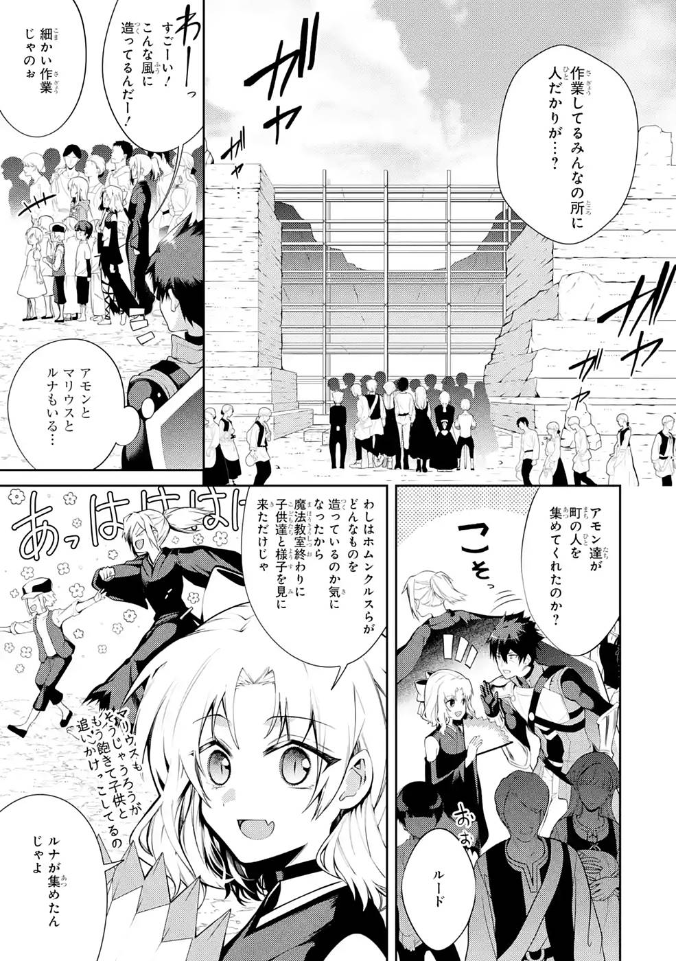 THE LABYRINTH RAIDS OF THE ULTIMATE TANK ~THE TANK POSSESSING A RARE 9,999 ENDURANCE SKILL WAS EXPELLED FROM THE HERO PARTY~ Chap 24 - Pic 27