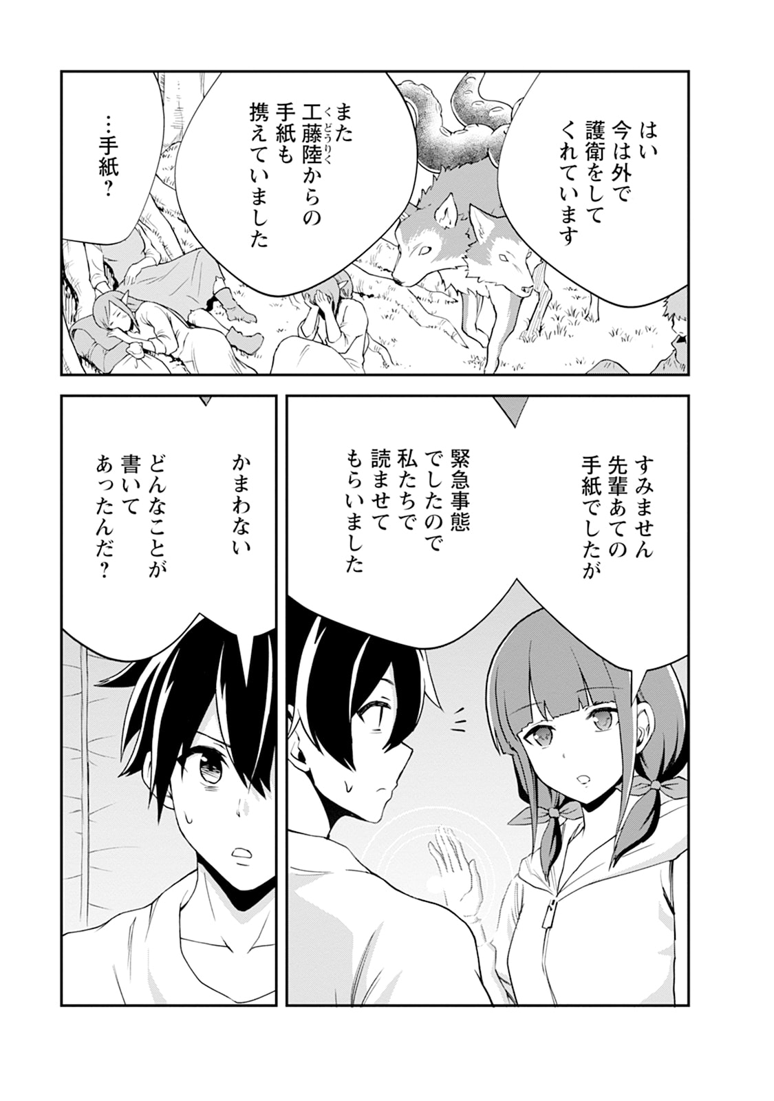 MONSTER NO GOSHUJIN-SAMA - RAW Chapter 106 - Page 13
