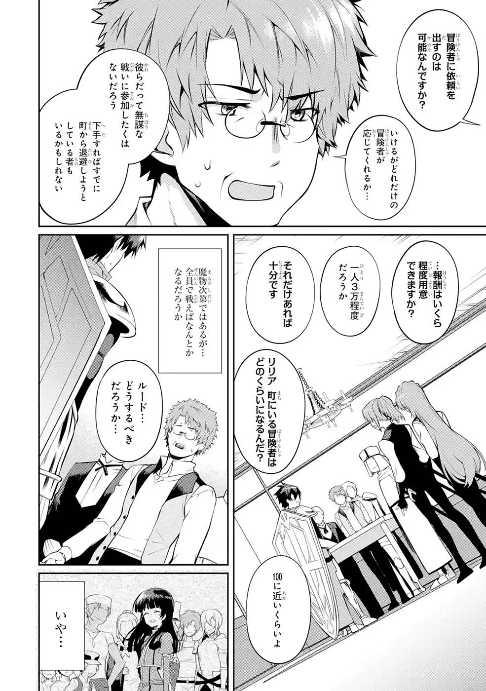 THE LABYRINTH RAIDS OF THE ULTIMATE TANK ~THE TANK POSSESSING A RARE 9,999 ENDURANCE SKILL WAS EXPELLED FROM THE HERO PARTY~ Chap 26 - Pic 4