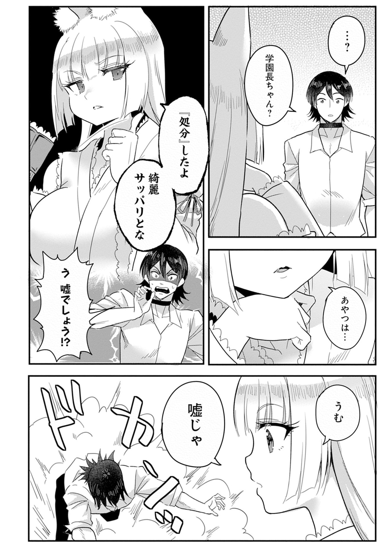MAHOJOGAKUEN NO BAITEN DE HATARAKU ORE HA ISEKAI KARA SHOKANSARETA “HAREM DOREI” DESU. Chapter 11 - Page 10