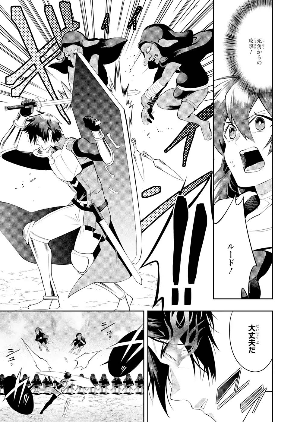 THE LABYRINTH RAIDS OF THE ULTIMATE TANK ~THE TANK POSSESSING A RARE 9,999 ENDURANCE SKILL WAS EXPELLED FROM THE HERO PARTY~ Chap 26 - Pic 27