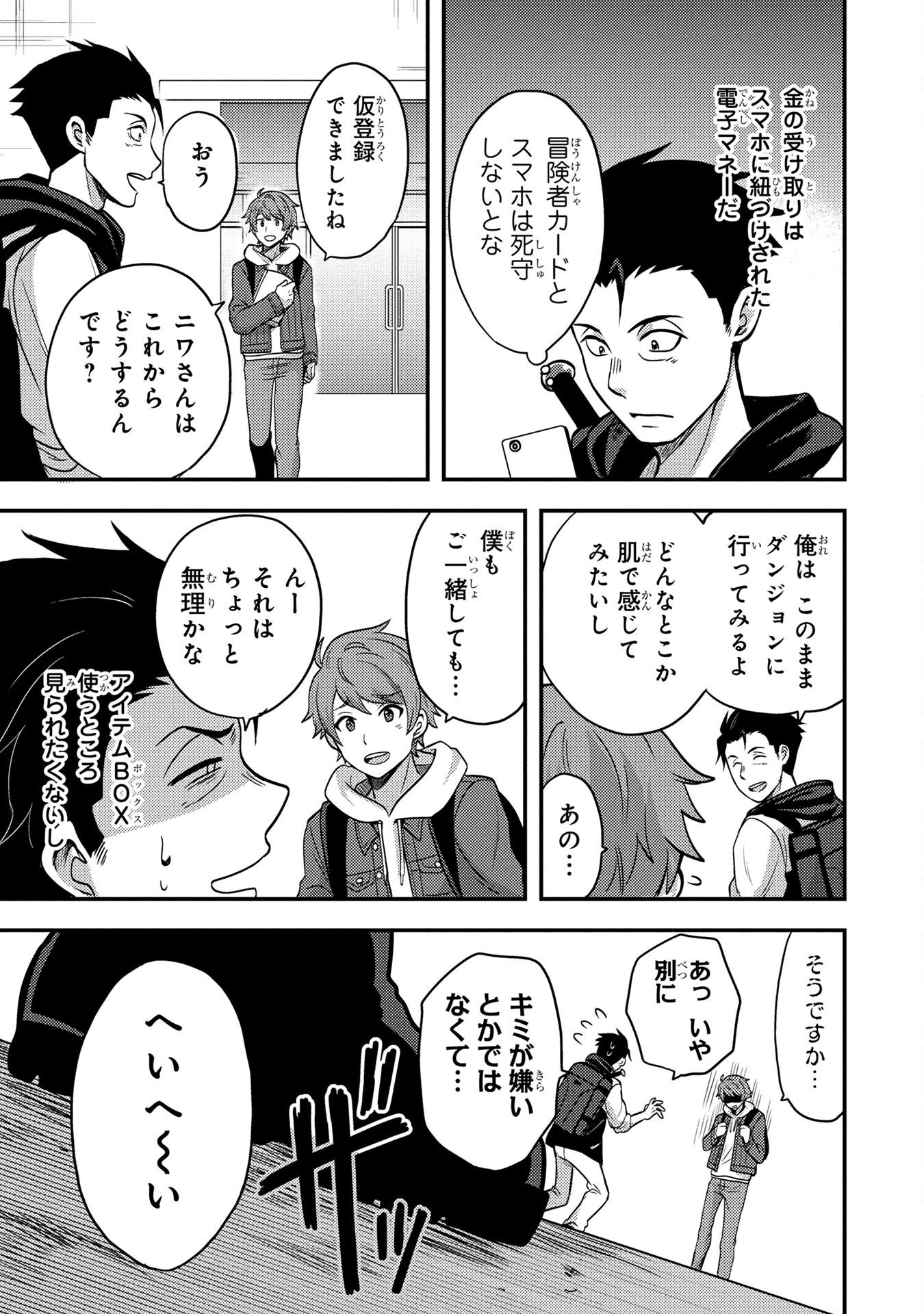 AROUND OTOKO NO TOKYO DUNGEON SEIKATSU Chapter 3 page 21 - nihonkuni.com