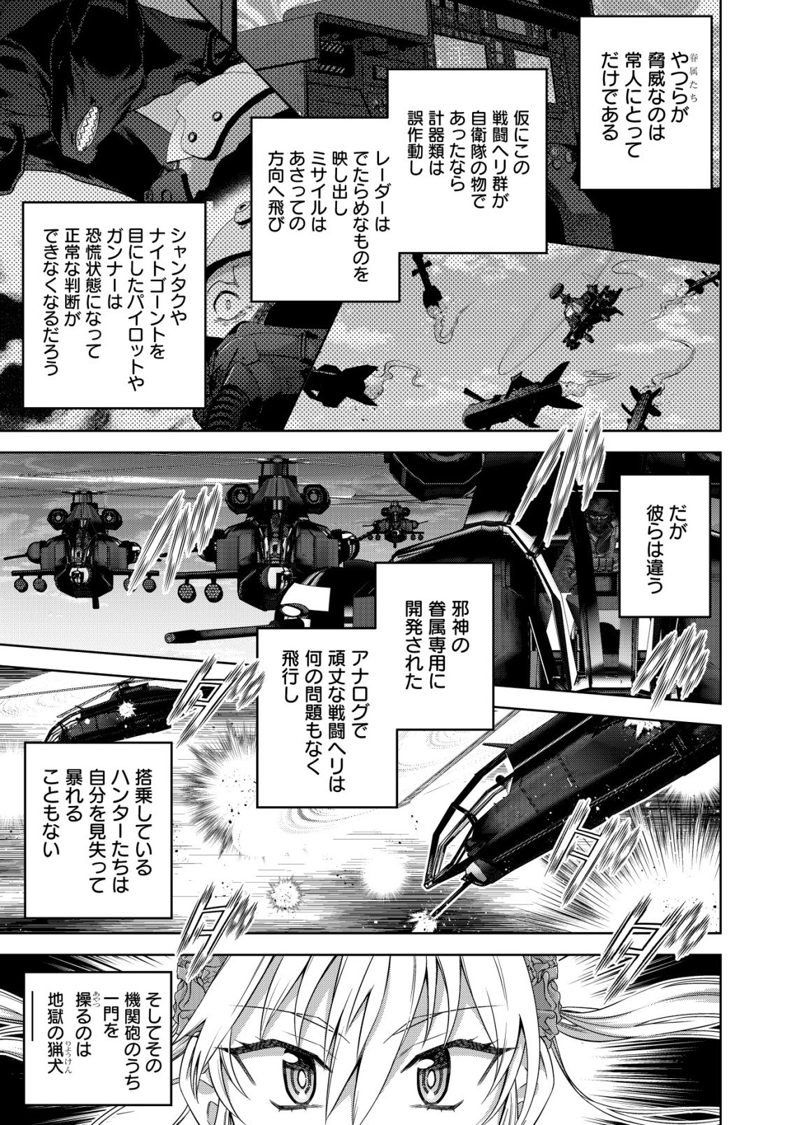 Cthulhu Toka Zenzen Wakaranai Ore Ga, Jashin No Chikara De Bakunyuu Joshi To Musou Suru Chap 19 - Pic 9