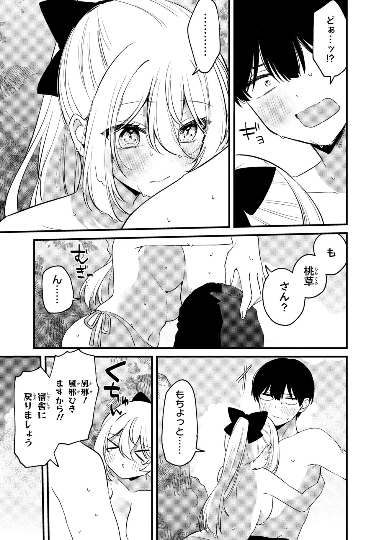MOMOGUSA-SAN GA MONOGUSA SUGIRU!! Chapter 34 - Page 11