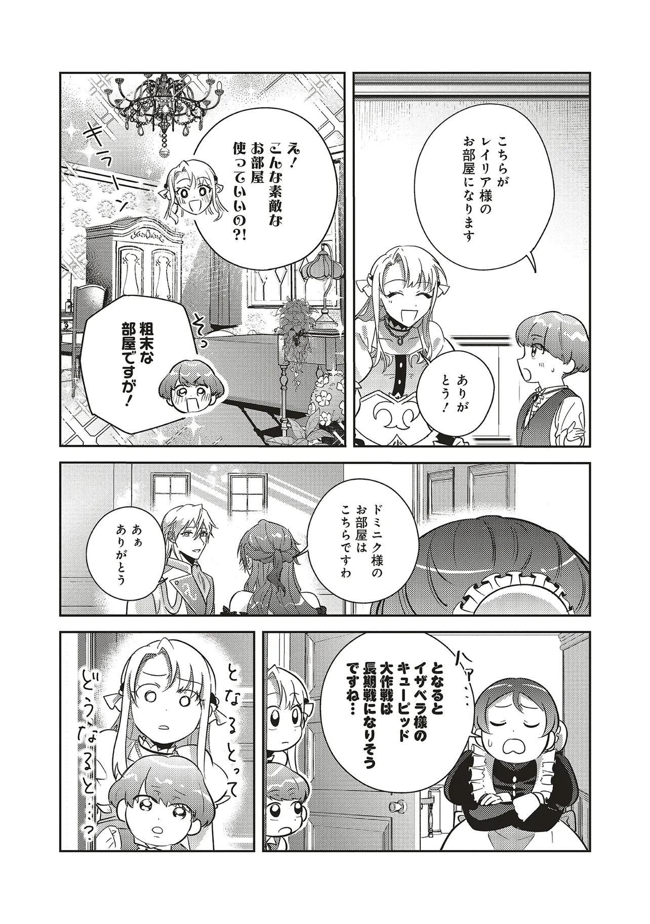 KOJIRASE OUTAISHI TO YAKUSOKU NO HIMEGIMI Chapter 28 page 3 - nihonkuni.com