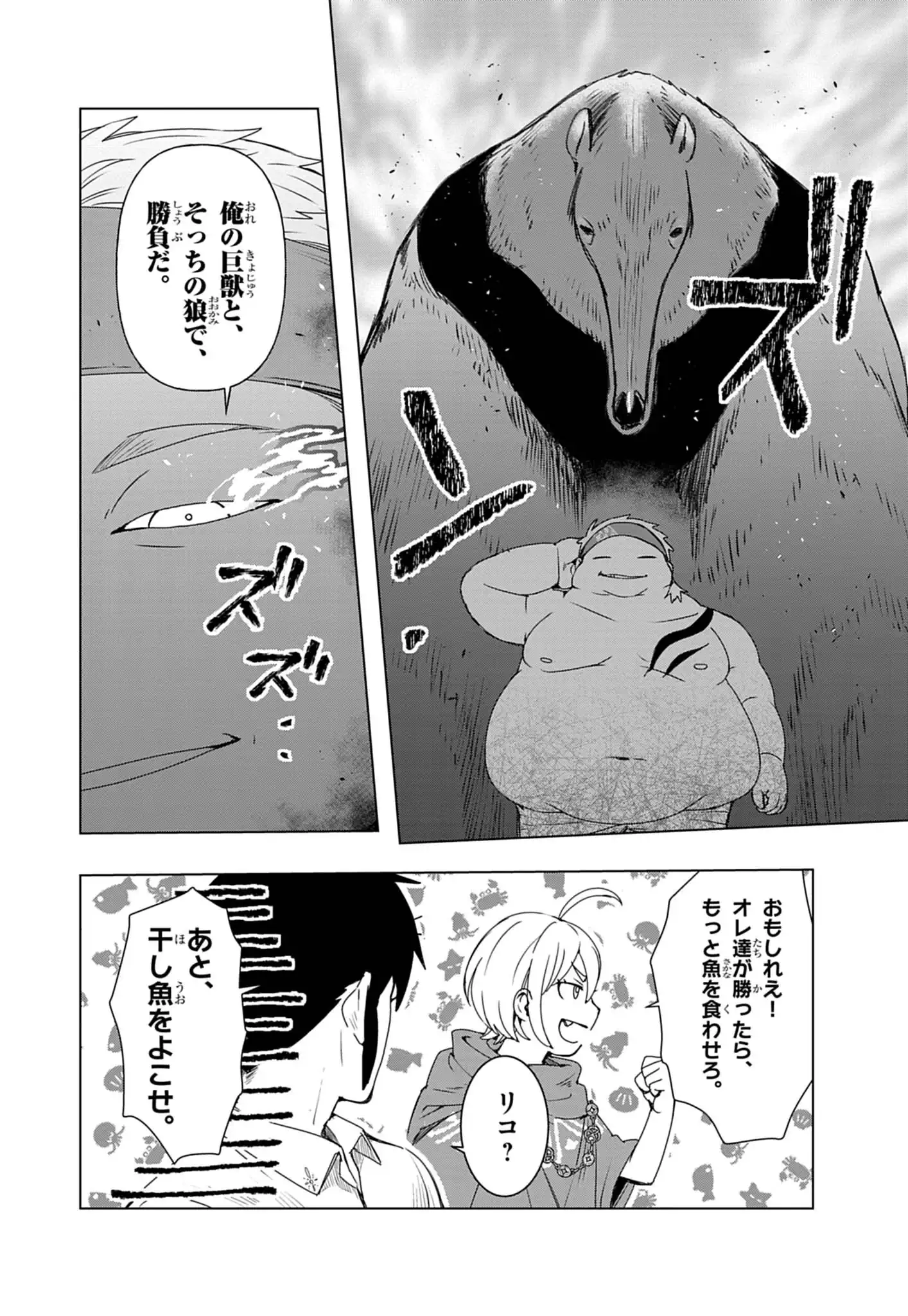 KEMONO-TACHI NO PEREGRINATIO Chapter 5 page 8 - nihonkuni.com