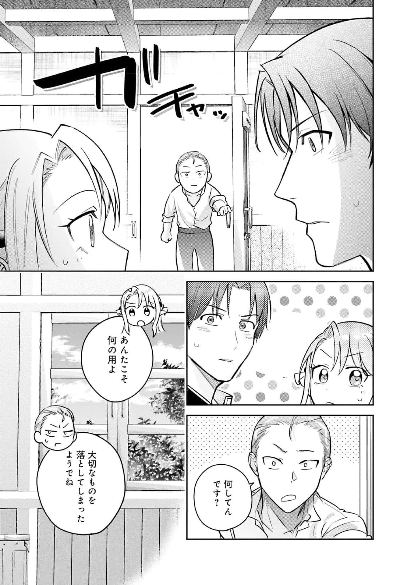 KOJIRASE OUTAISHI TO YAKUSOKU NO HIMEGIMI Chapter 23 page 27 - nihonkuni.com