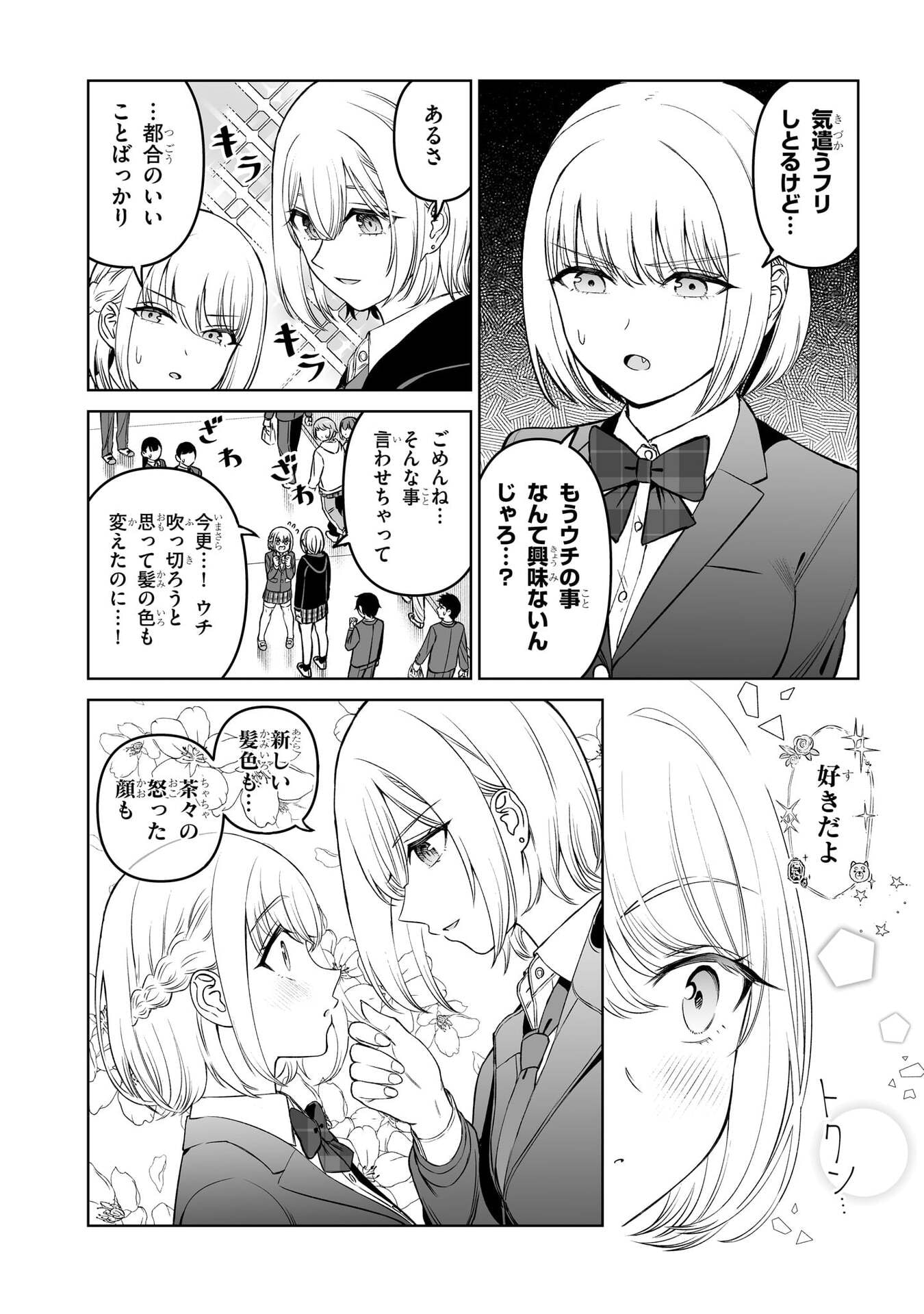 OUJI-SAMA NO TOMODACHI Chap 19 - Pic 4