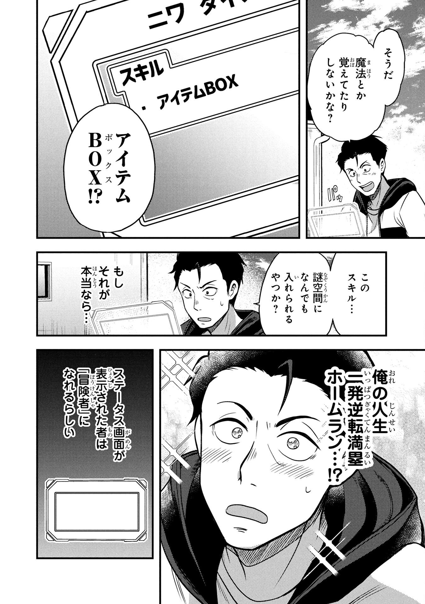 AROUND OTOKO NO TOKYO DUNGEON SEIKATSU Chapter 1 page 30 - nihonkuni.com
