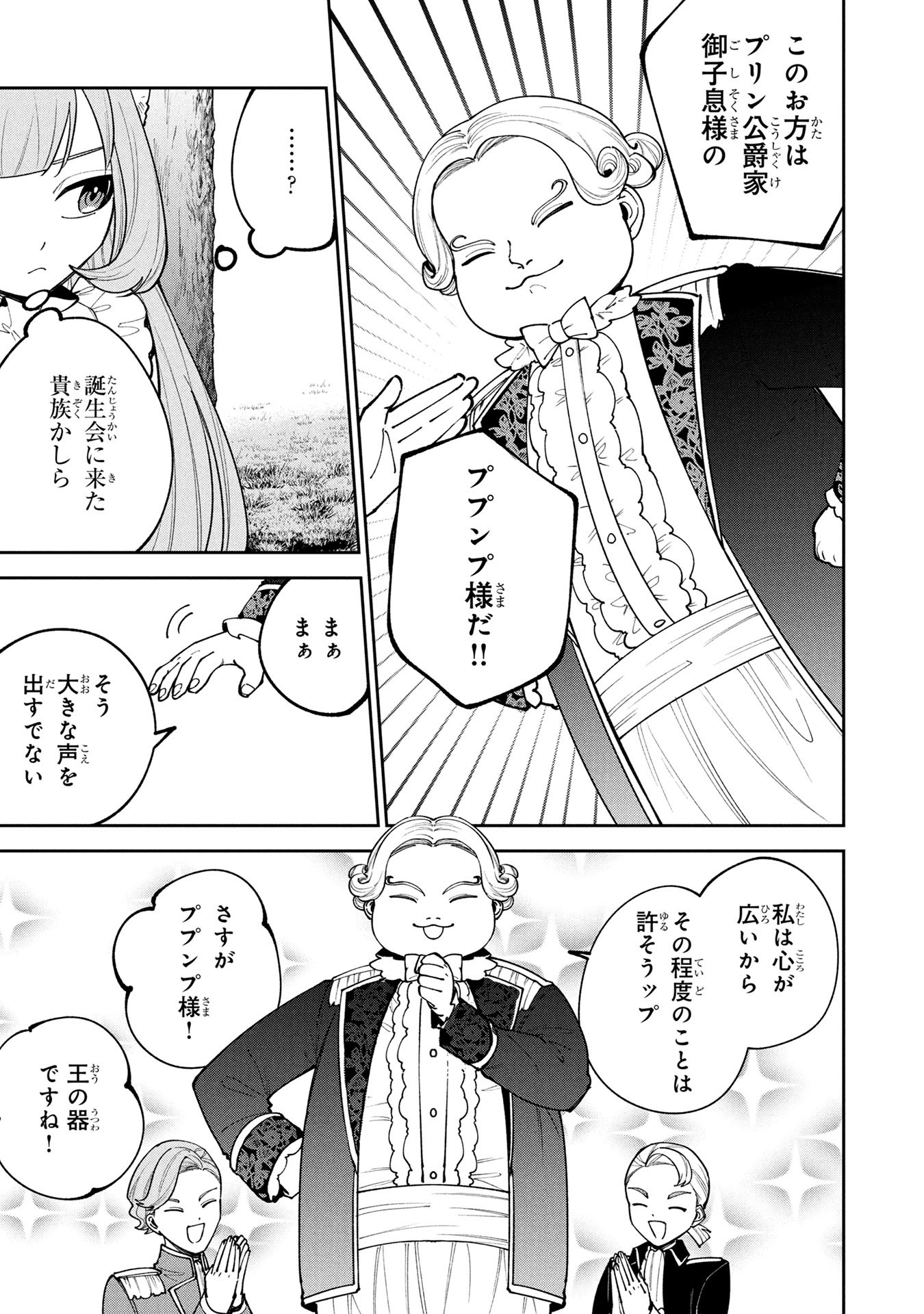 TENSEI SHITE SEICHOU CHEAT WO TENI IRETARA, SAIKYOU SKILL MO TSUITA NO DESU GA!? Chapter 24 page 3 - nihonkuni.com