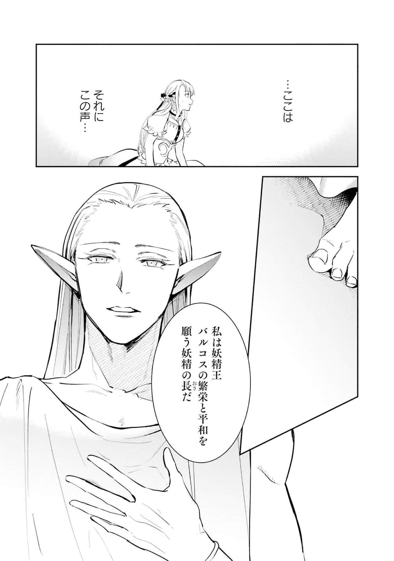 KOJIRASE OUTAISHI TO YAKUSOKU NO HIMEGIMI Chapter 23 page 9 - nihonkuni.com