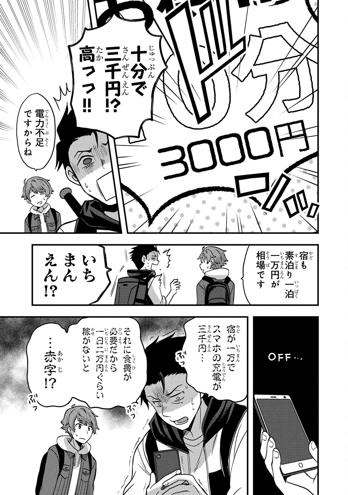 AROUND OTOKO NO TOKYO DUNGEON SEIKATSU Chapter 3 page 15 - nihonkuni.com