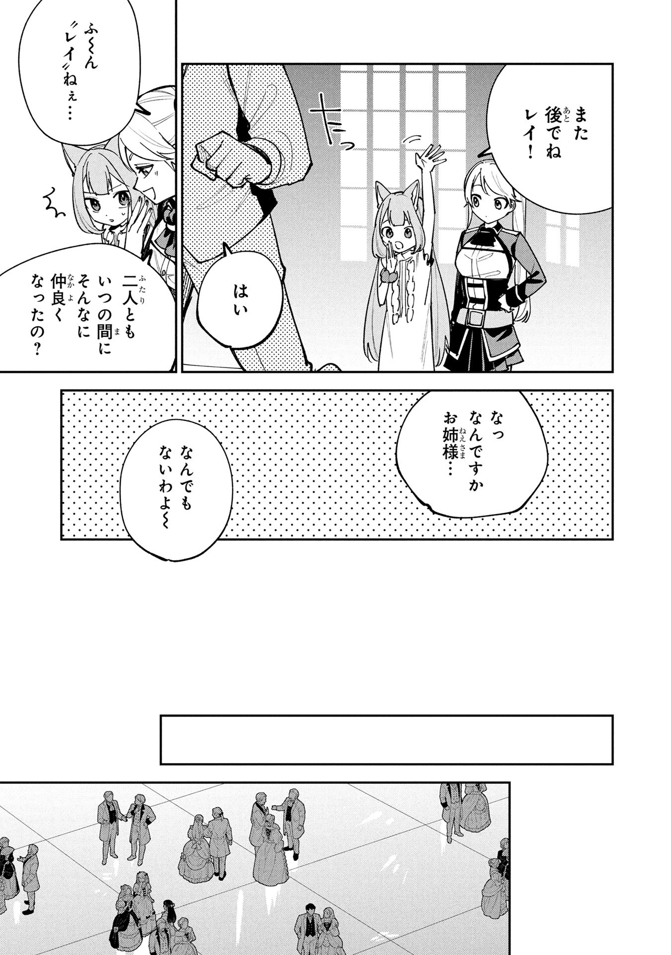 TENSEI SHITE SEICHOU CHEAT WO TENI IRETARA, SAIKYOU SKILL MO TSUITA NO DESU GA!? Chapter 26 page 11 - nihonkuni.com