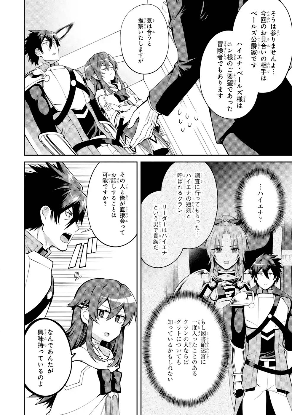 THE LABYRINTH RAIDS OF THE ULTIMATE TANK ~THE TANK POSSESSING A RARE 9,999 ENDURANCE SKILL WAS EXPELLED FROM THE HERO PARTY~ Chap 33 - Pic 22